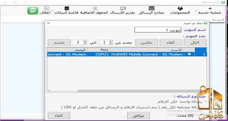 برنامج لارسال رسايل sms
